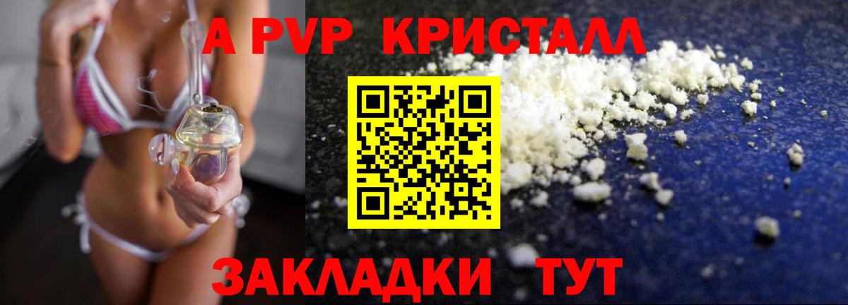 Павлово  А ПВП Соль  как найти закладки  A PVP  Вход с VPN  Alfa_PVP кристаллы 