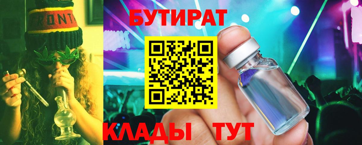 БУТИРАТ буратино Павлово