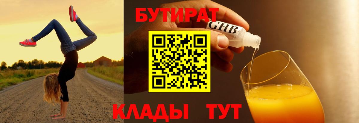 БУТИРАТ BDO  Вход с VPN  Павлово 