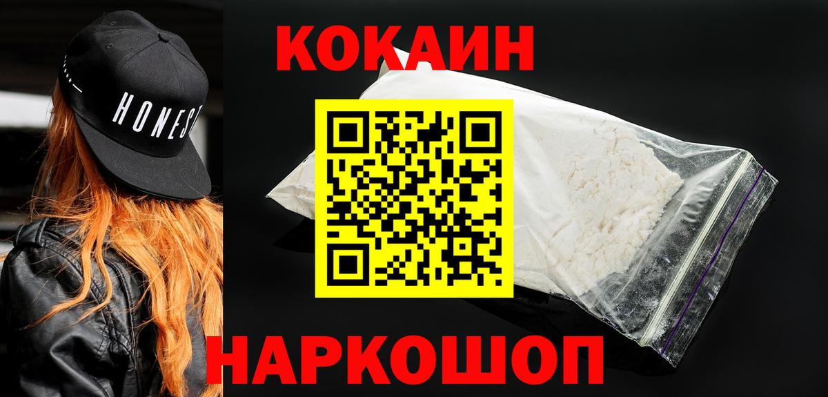 Павлово  КОКАИН 97%  Вход с VPN  Cocaine Эквадор 