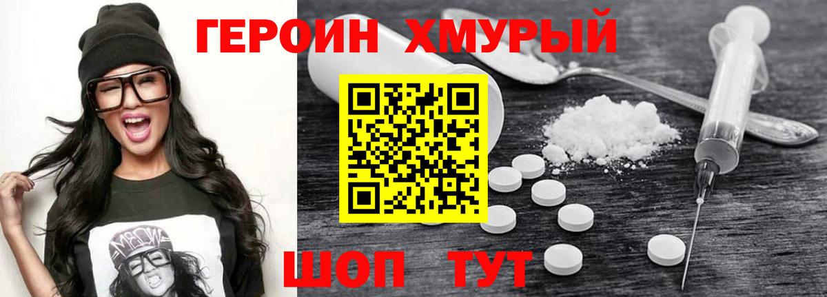 Героин VHQ Павлово