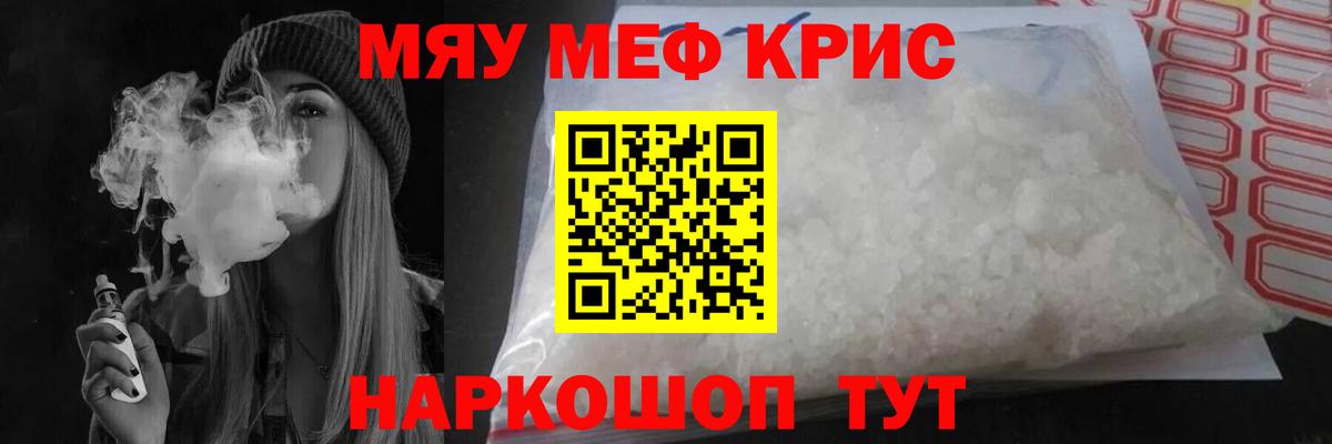 МЕФ VHQ  МЯУ-МЯУ  МЕФ кристаллы  Павлово  Вход с VPN  МЯУ-МЯУ 