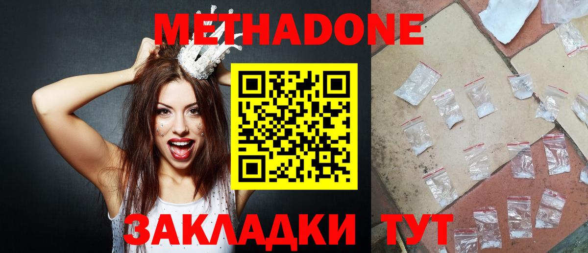 Павлово  МЕТАДОН кристалл  Вход с VPN  Метадон белоснежный 