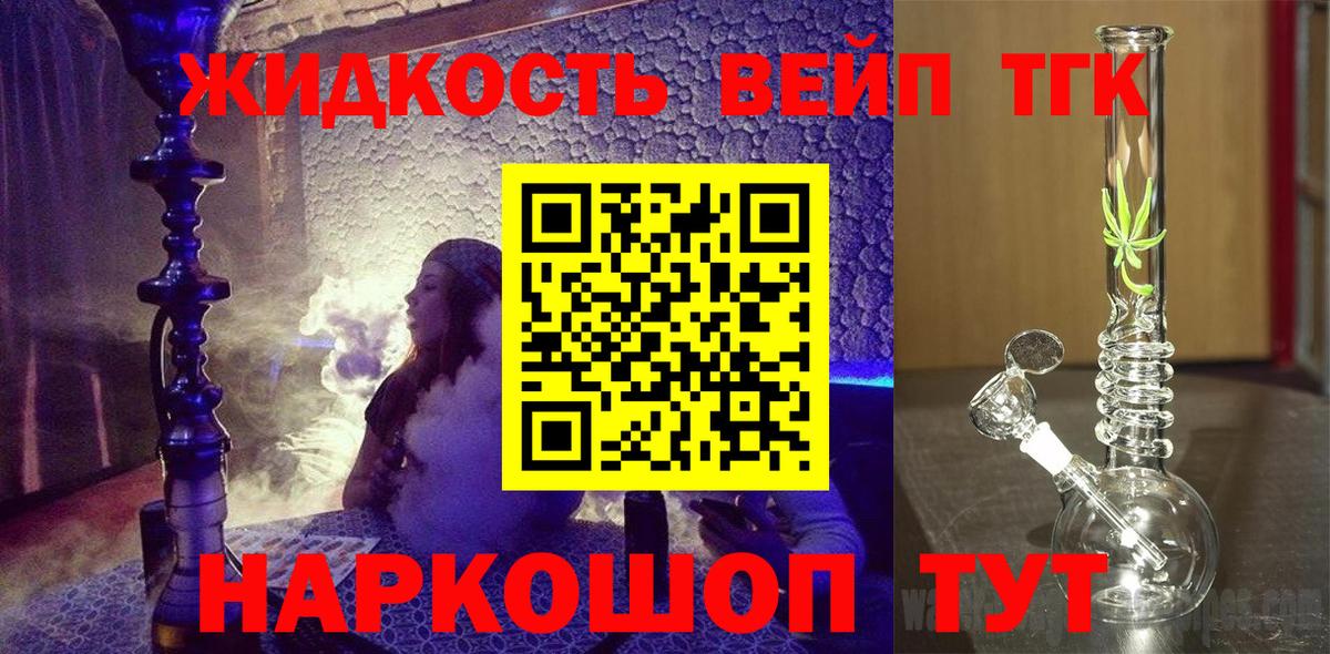 ТГК жижа Павлово