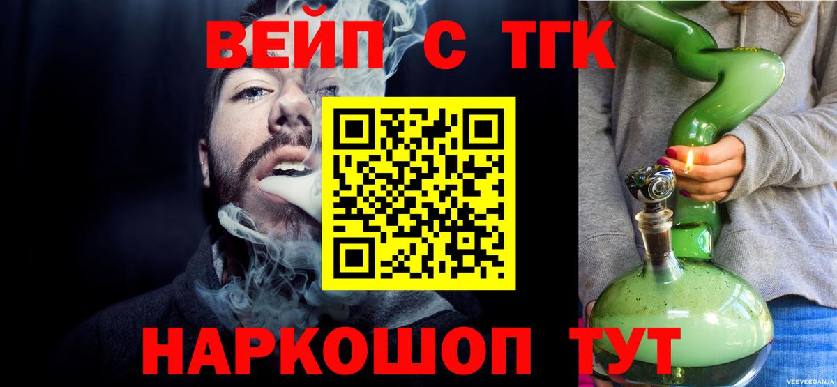 Дистиллят ТГК вейп  Вход с VPN  блэк спрут зеркало  Дистиллят ТГК жижа  Павлово 